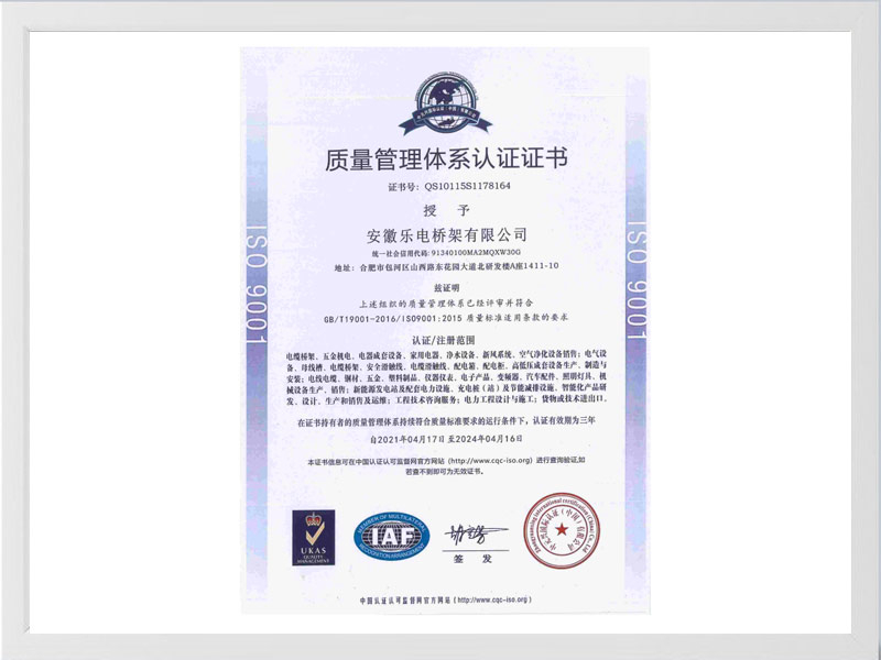 安顺质量管理体系认证证书