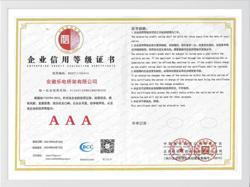 安顺企业信用等级AAA