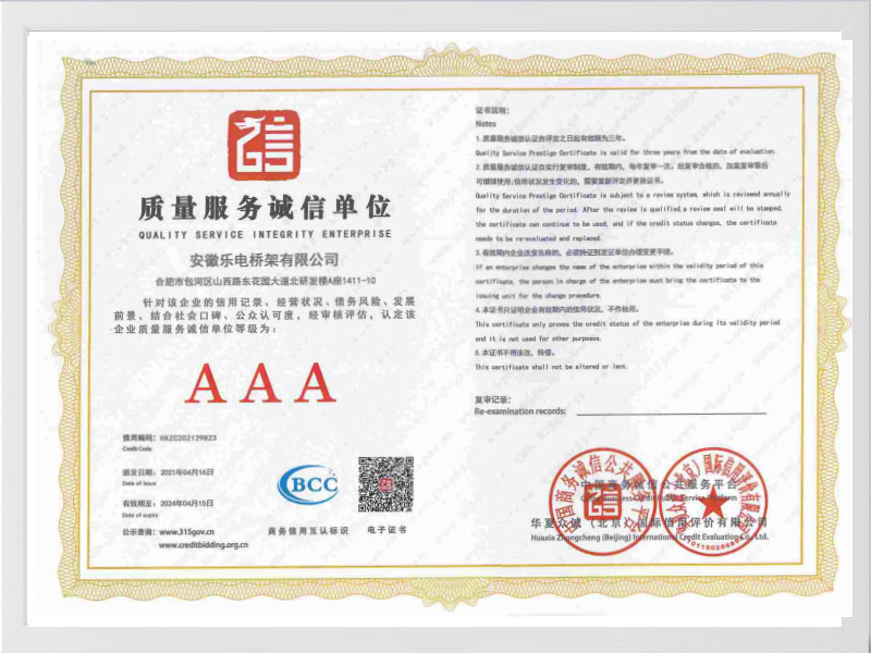 安顺质量服务诚信单位AAA