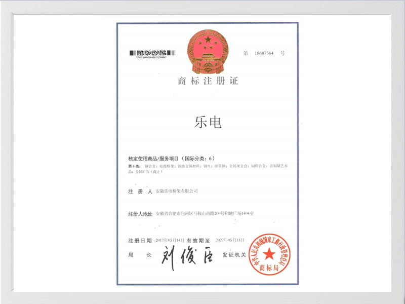 安顺商标注册证