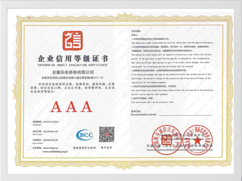 安顺企业信用等级证书