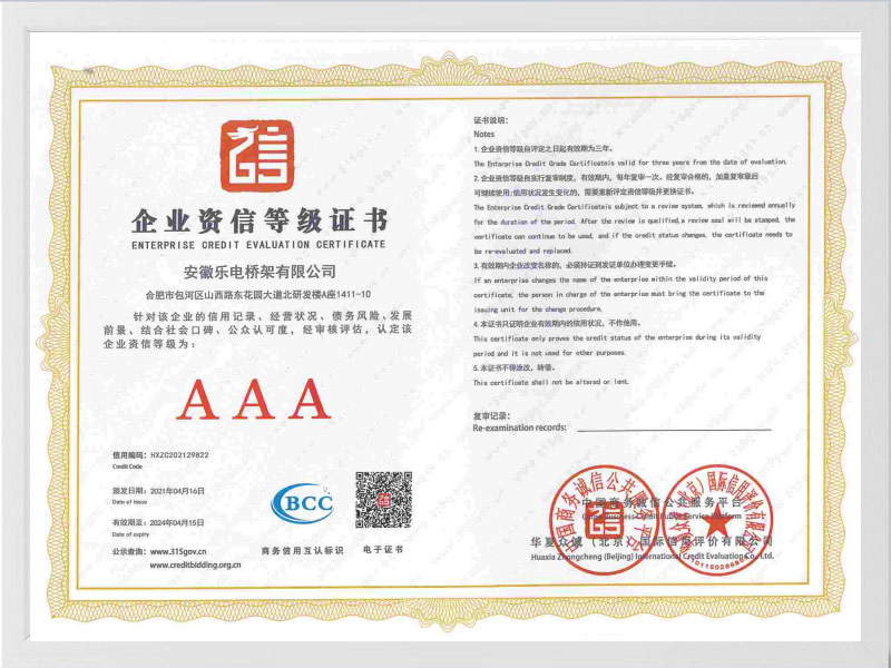 安顺企业资信等级证书